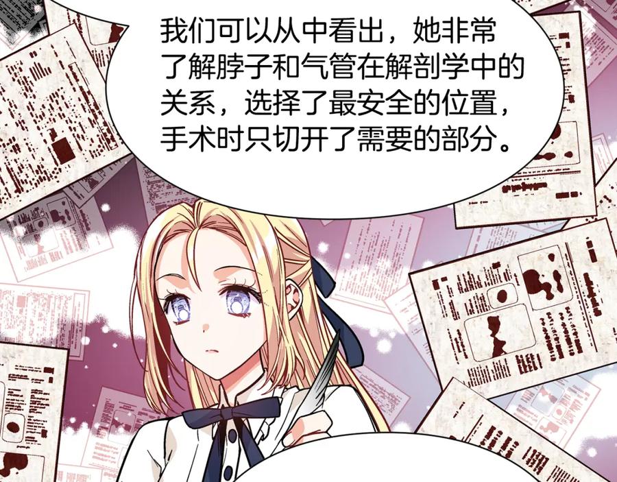 女王的手术刀 第36话 意外访客 第46页