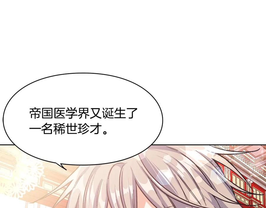 女王的手术刀 第36话 意外访客 第52页