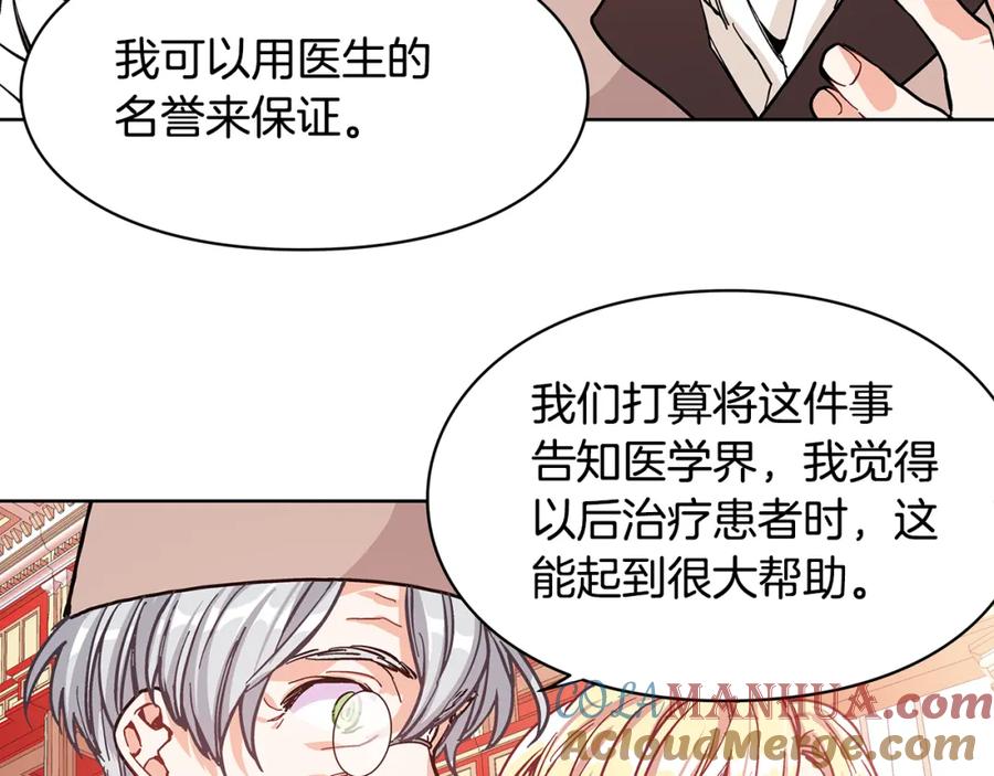 女王的手术刀 第36话 意外访客 第57页