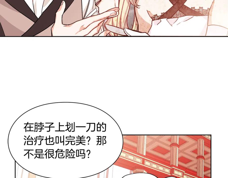 女王的手术刀 第36话 意外访客 第38页