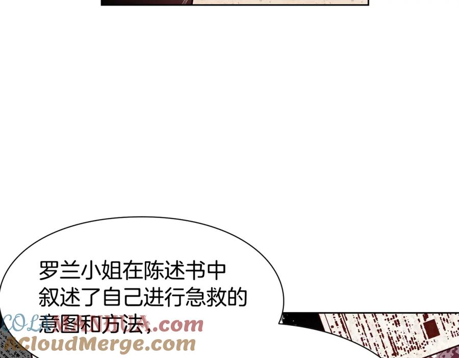 女王的手术刀 第36话 意外访客 第45页