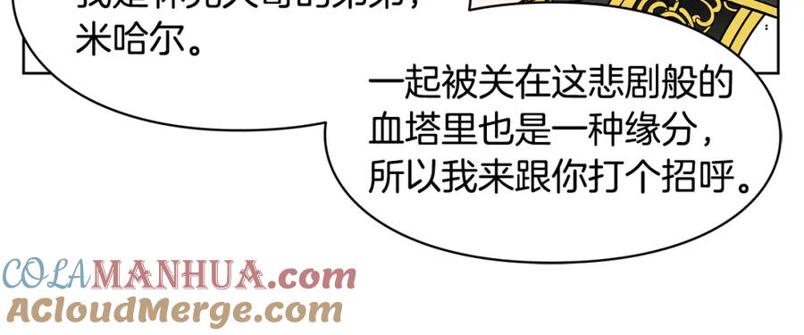 女王的手术刀 第36话 意外访客 第89页