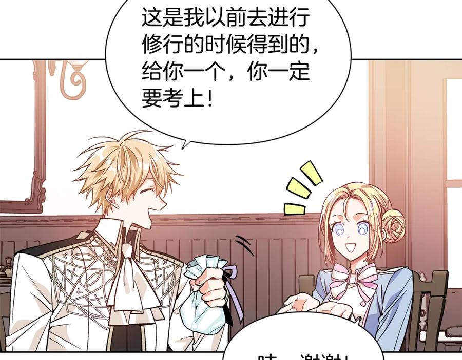 女王的手术刀 第37话 曾经的密友 第52页