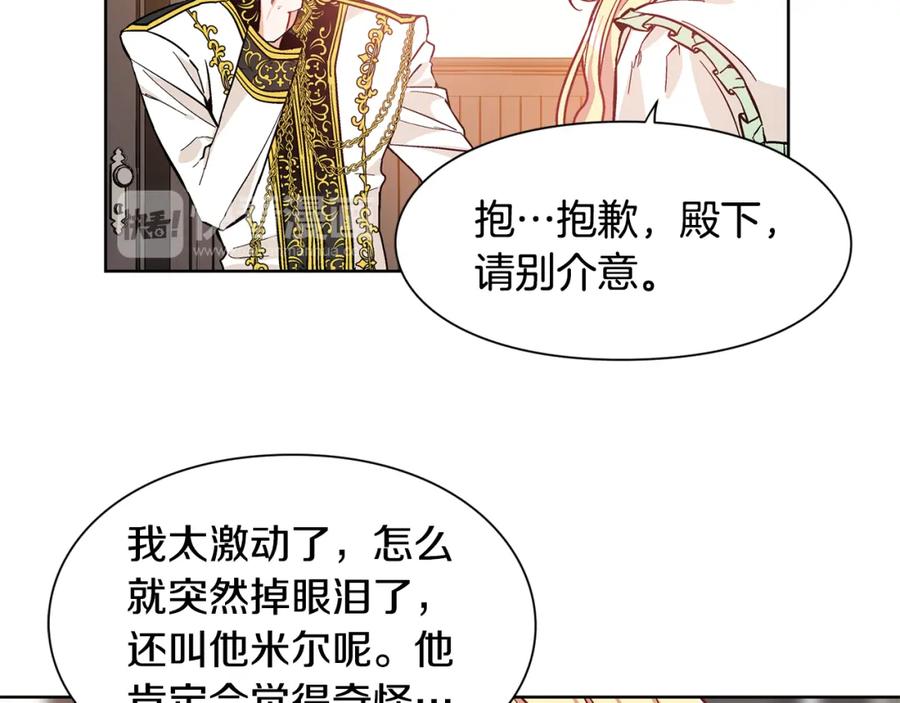 女王的手术刀 第37话 曾经的密友 第23页