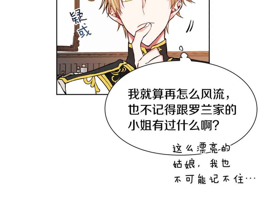 女王的手术刀 第37话 曾经的密友 第26页