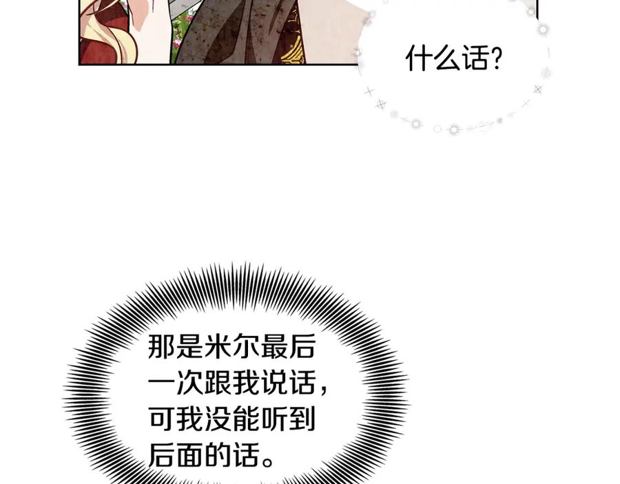 女王的手术刀 第37话 曾经的密友 第79页