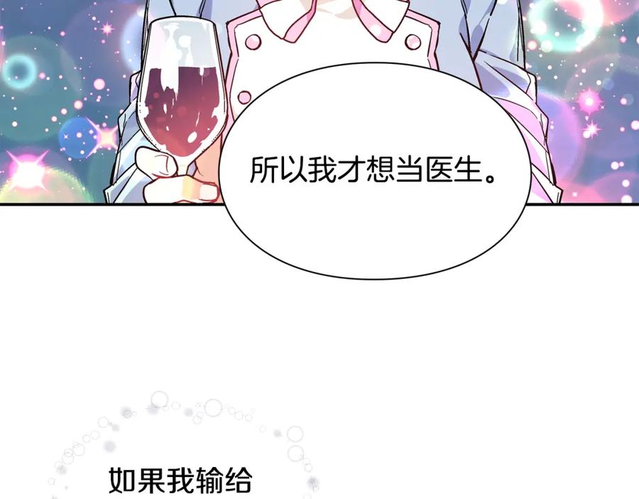 女王的手术刀 第37话 曾经的密友 第95页