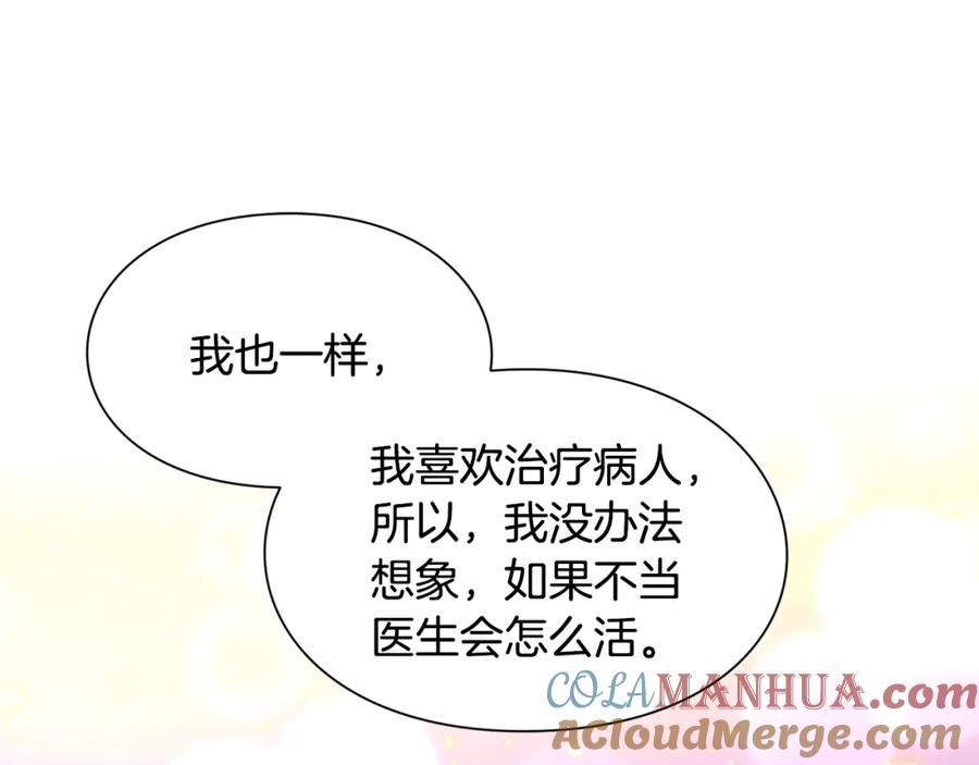 女王的手术刀 第37话 曾经的密友 第93页