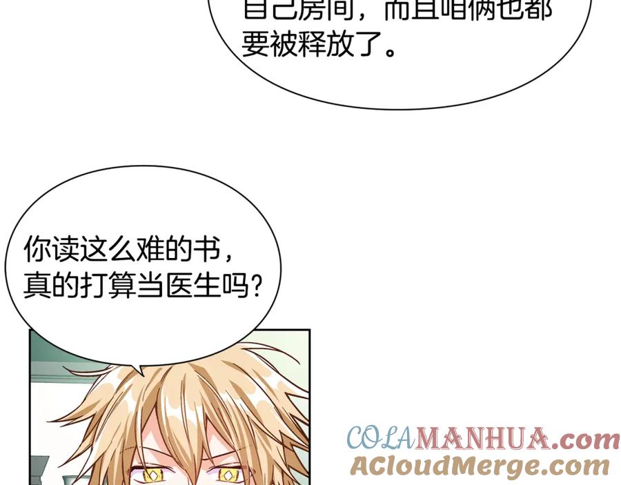 女王的手术刀 第37话 曾经的密友 第41页
