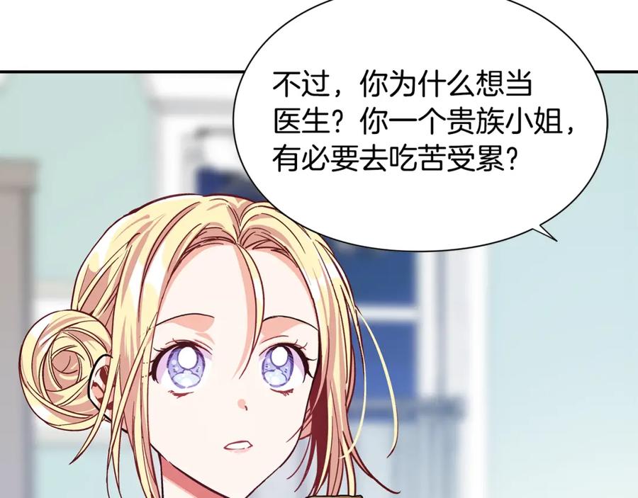 女王的手术刀 第37话 曾经的密友 第90页