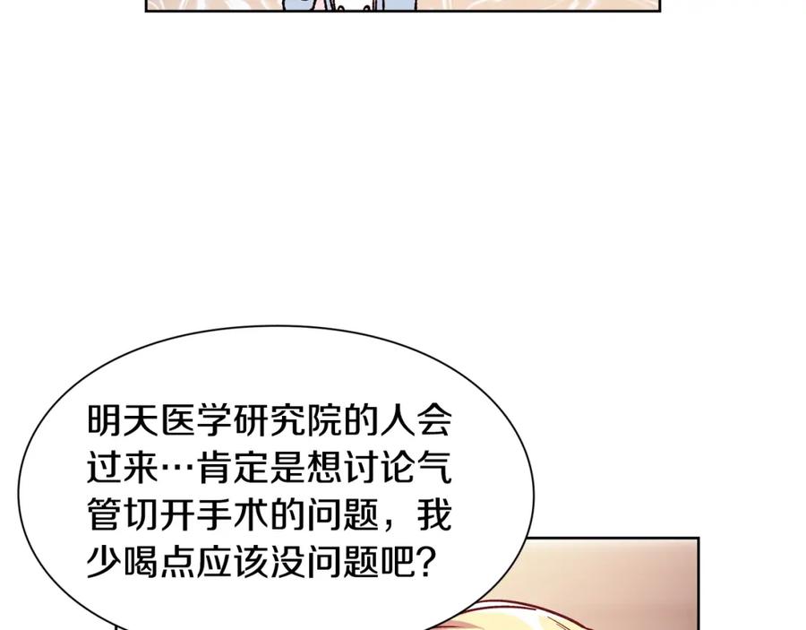 女王的手术刀 第37话 曾经的密友 第60页