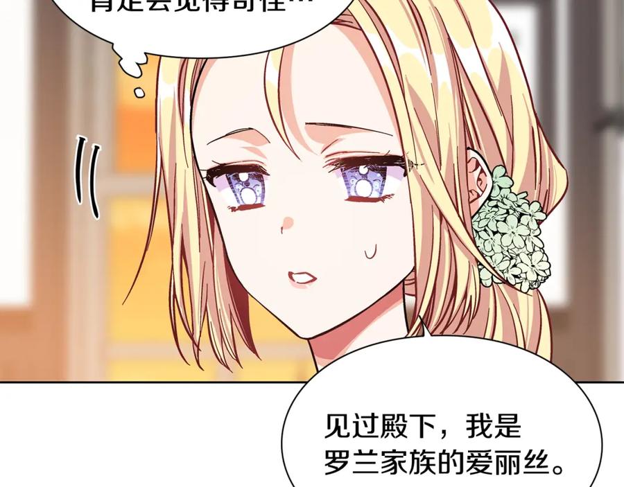 女王的手术刀 第37话 曾经的密友 第24页