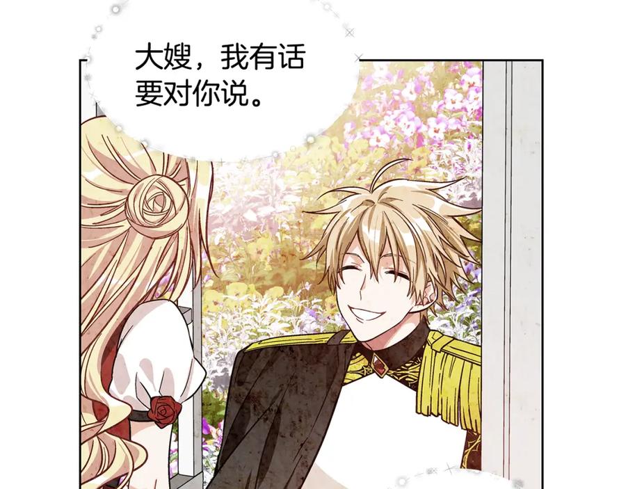 女王的手术刀 第37话 曾经的密友 第78页
