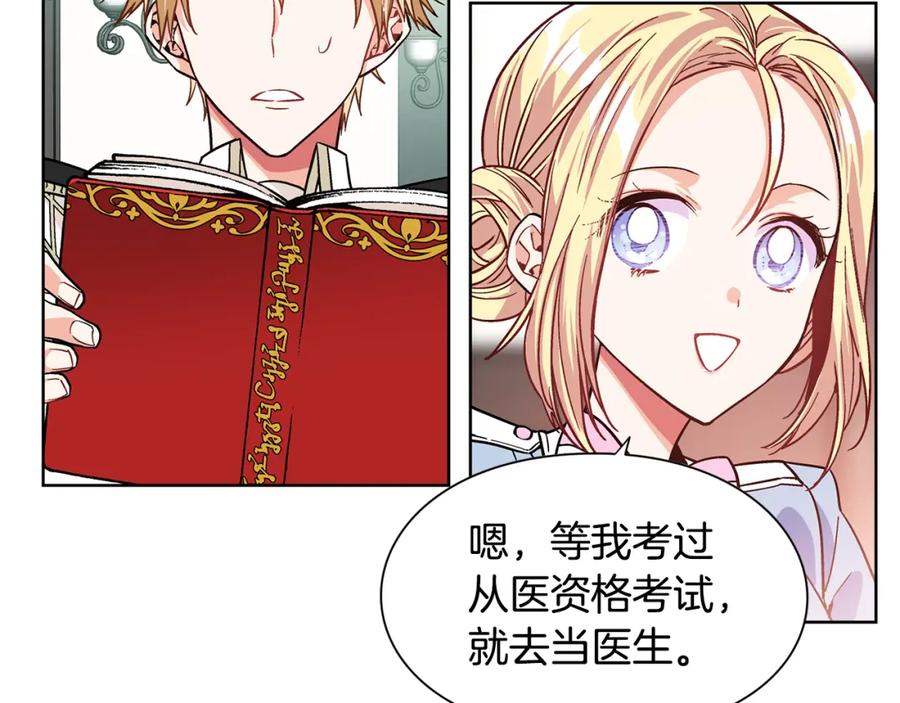 女王的手术刀 第37话 曾经的密友 第42页
