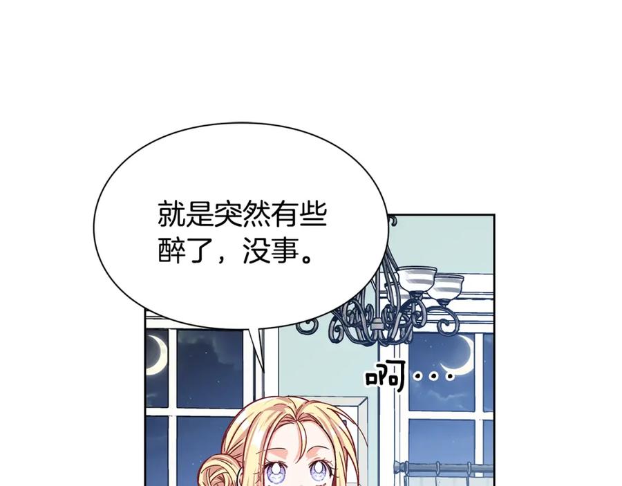 女王的手术刀 第37话 曾经的密友 第84页