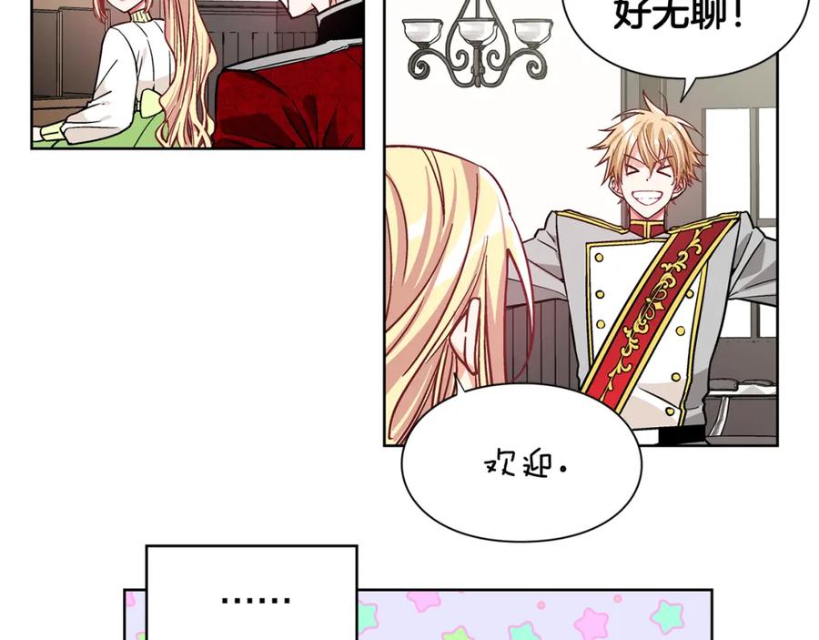 女王的手术刀 第37话 曾经的密友 第35页