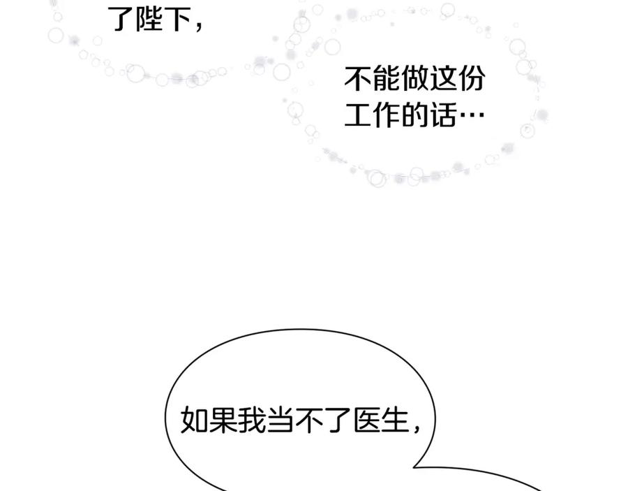女王的手术刀 第37话 曾经的密友 第96页
