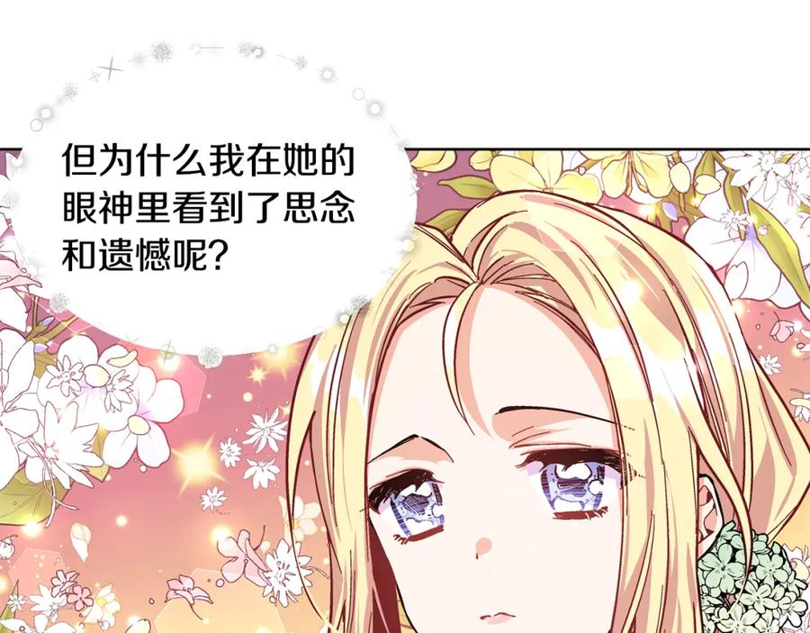 女王的手术刀 第37话 曾经的密友 第27页
