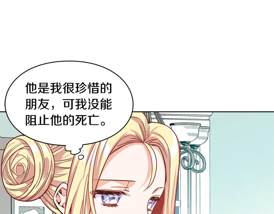 女王的手术刀 第37话 曾经的密友 第76页