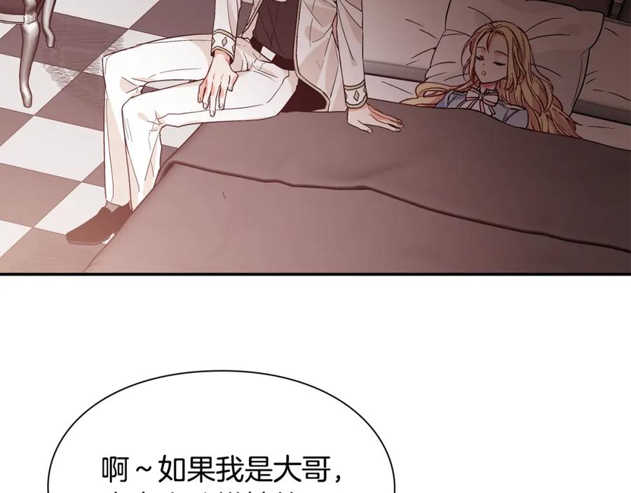 女王的手术刀 第37话 曾经的密友 第104页