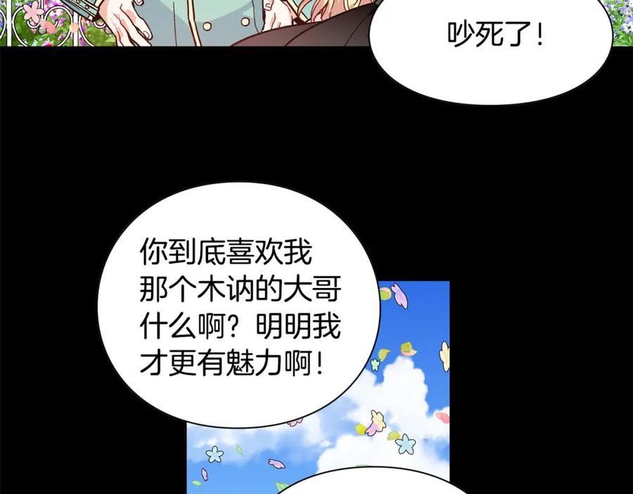女王的手术刀 第37话 曾经的密友 第16页