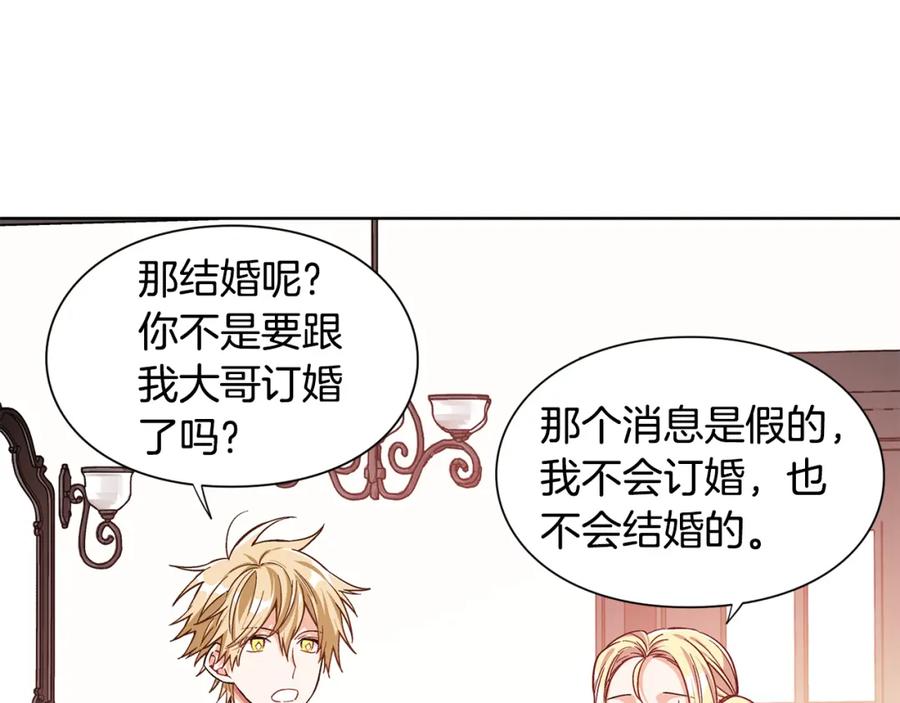 女王的手术刀 第37话 曾经的密友 第44页