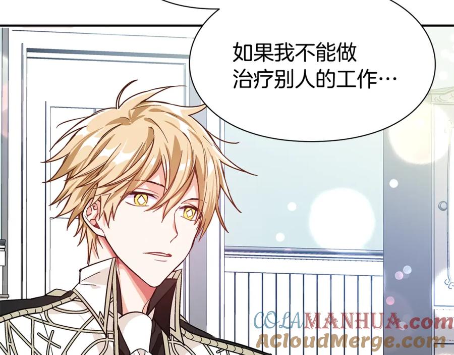 女王的手术刀 第37话 曾经的密友 第97页