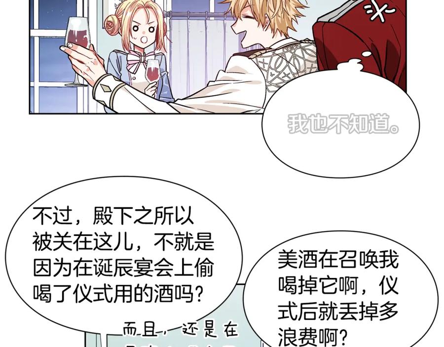 女王的手术刀 第37话 曾经的密友 第67页