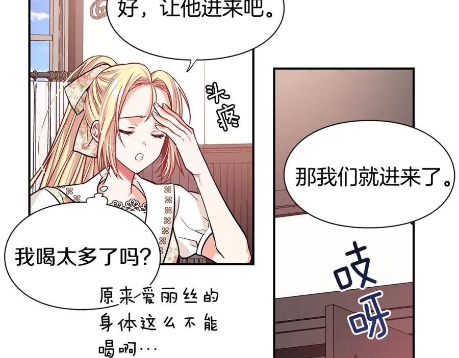 女王的手术刀 第37话 曾经的密友 第110页