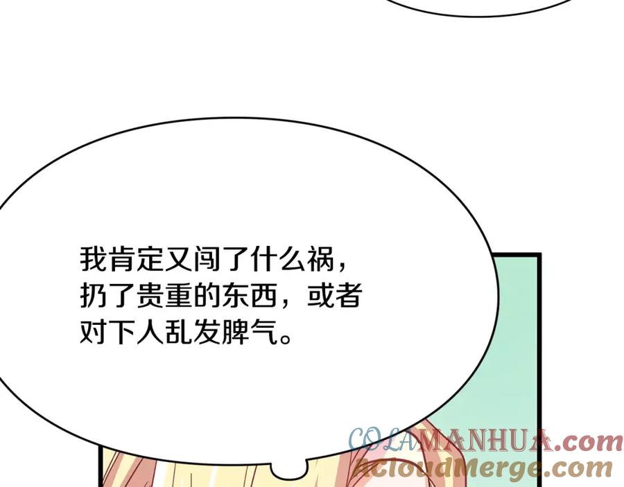 女王的手术刀 第2话 重逢 第121页