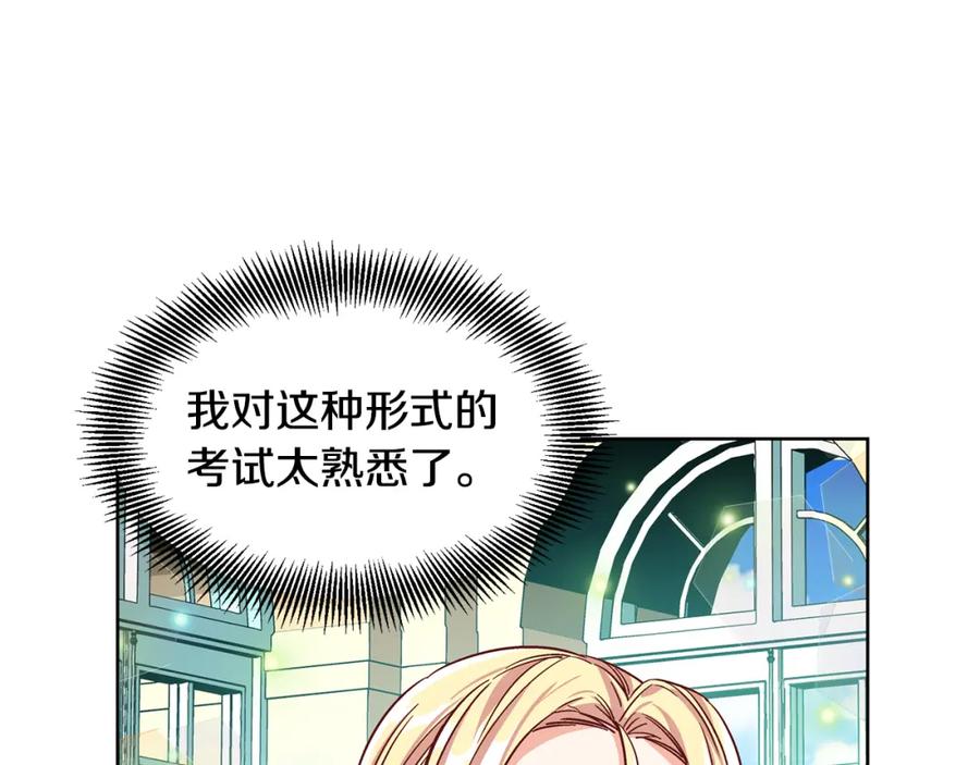 女王的手术刀 第38话 考试开始 第112页