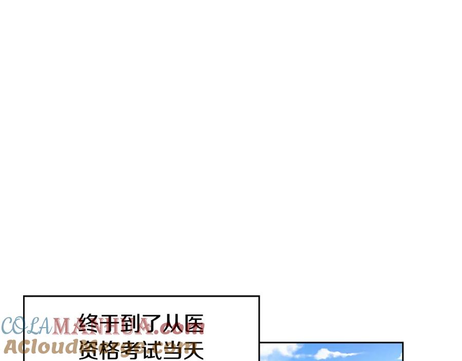 女王的手术刀 第38话 考试开始 第85页