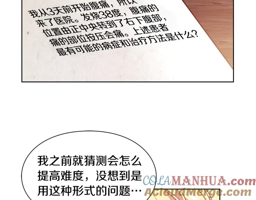 女王的手术刀 第38话 考试开始 第109页