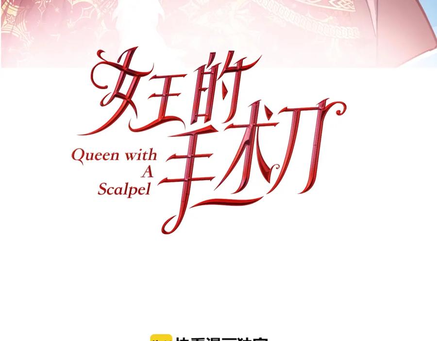女王的手术刀 第38话 考试开始 第8页