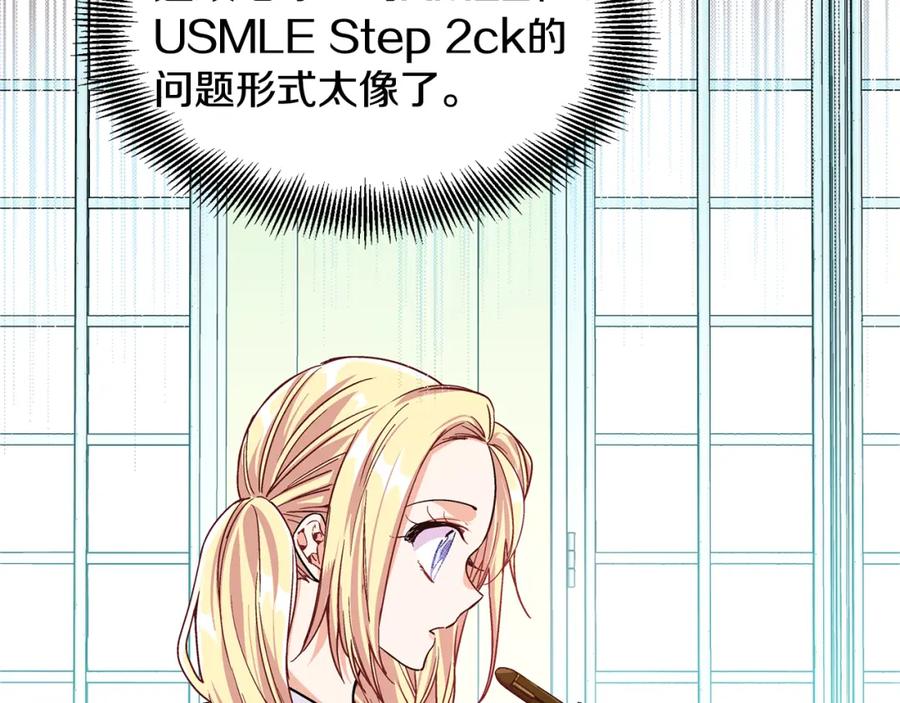 女王的手术刀 第38话 考试开始 第104页