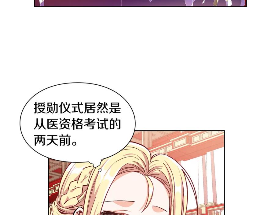 女王的手术刀 第38话 考试开始 第71页