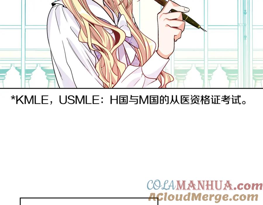 女王的手术刀 第38话 考试开始 第105页