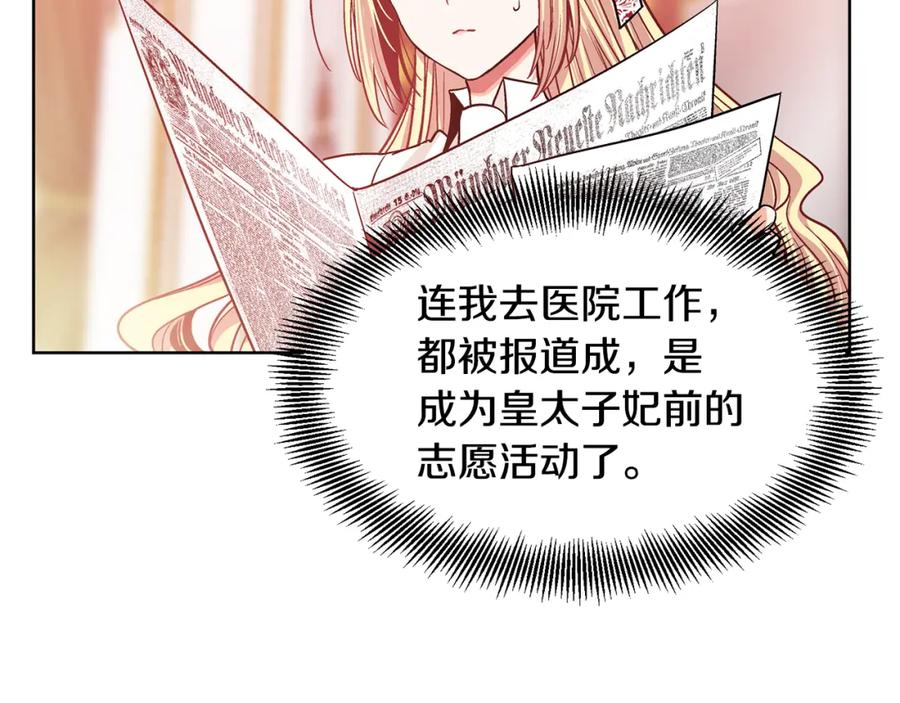 女王的手术刀 第38话 考试开始 第67页