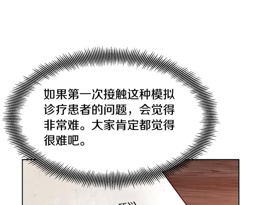 女王的手术刀 第38话 考试开始 第108页