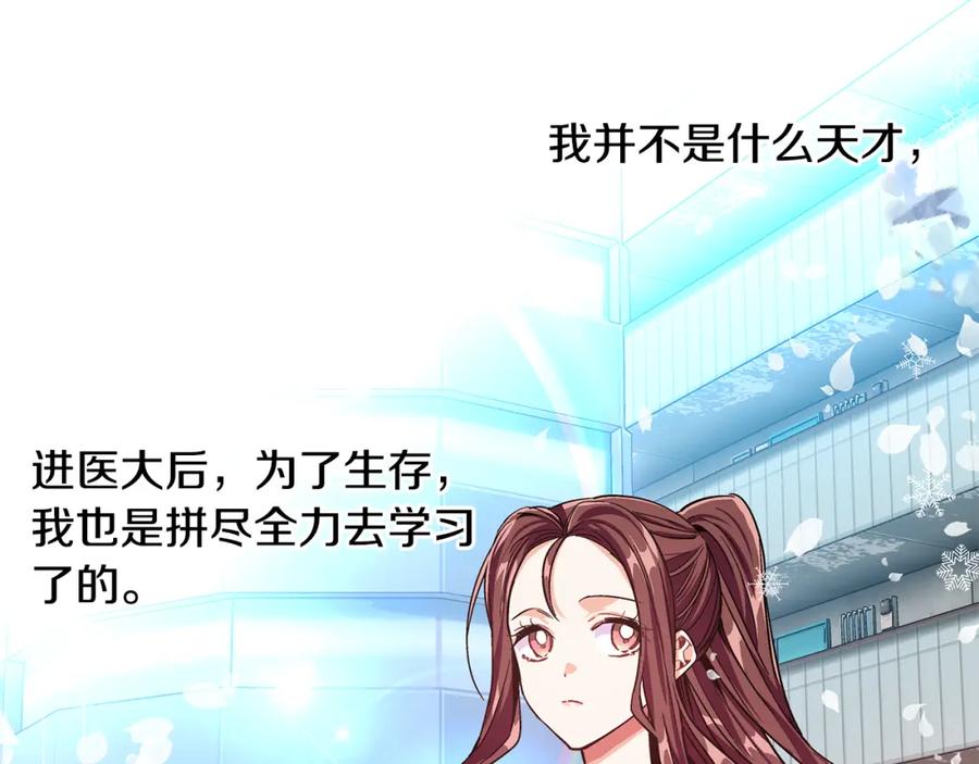 女王的手术刀 第38话 考试开始 第90页