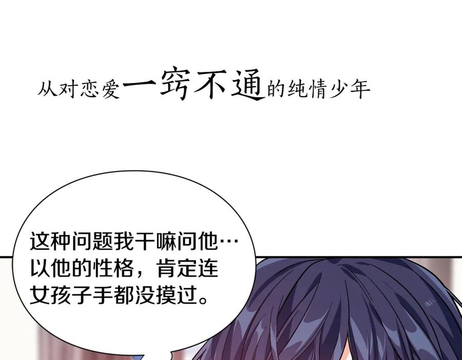 女王的手术刀 号外！一国王子决心出道当偶像！ 第23页