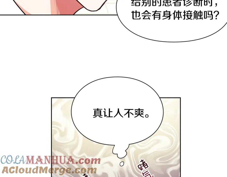 女王的手术刀 号外！一国王子决心出道当偶像！ 第31页