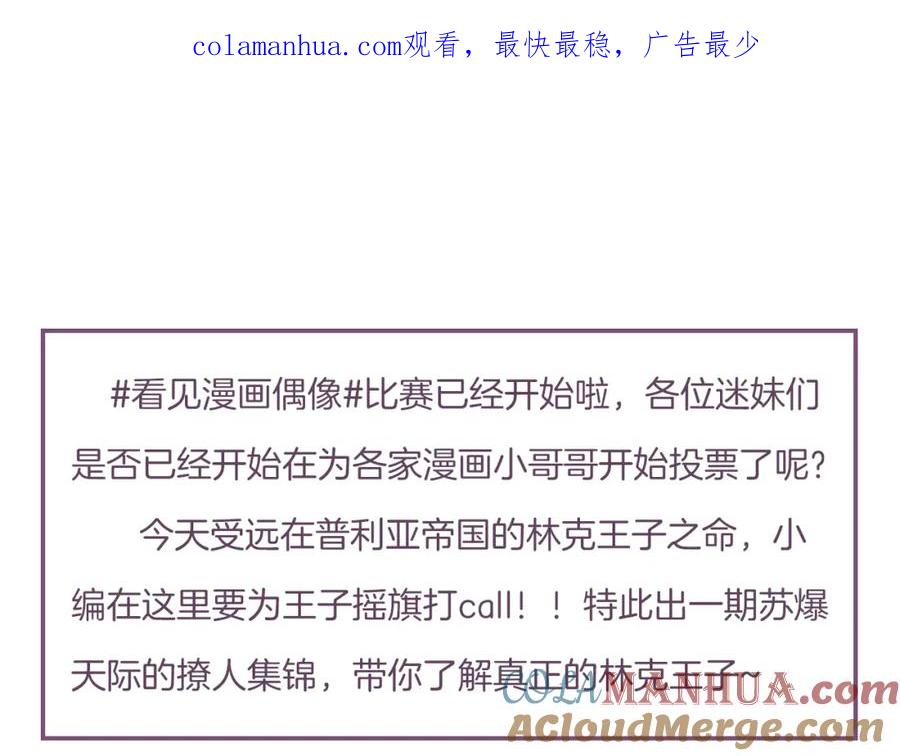 女王的手术刀 号外！一国王子决心出道当偶像！ 第1页