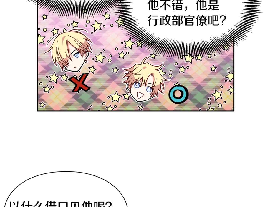 女王的手术刀 第39话 想见你 第90页