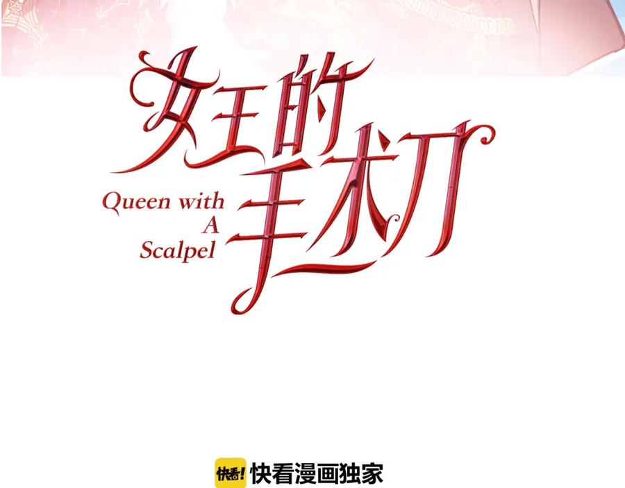 女王的手术刀 第39话 想见你 第7页