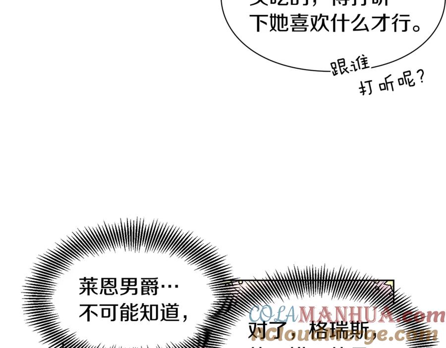 女王的手术刀 第39话 想见你 第89页