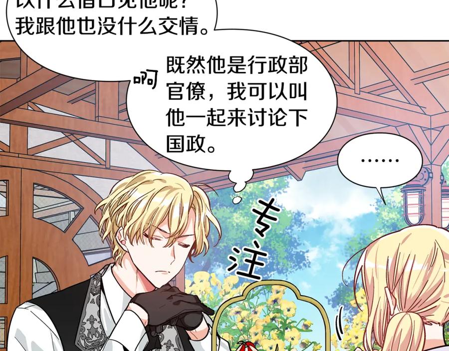 女王的手术刀 第39话 想见你 第91页