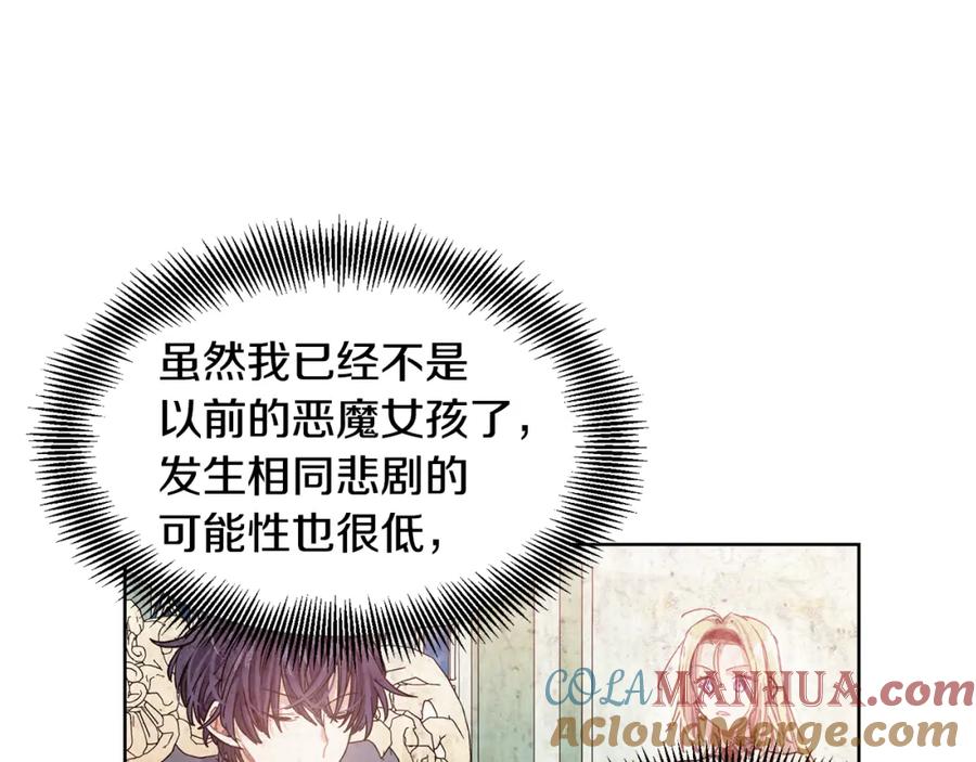 女王的手术刀 第39话 想见你 第17页