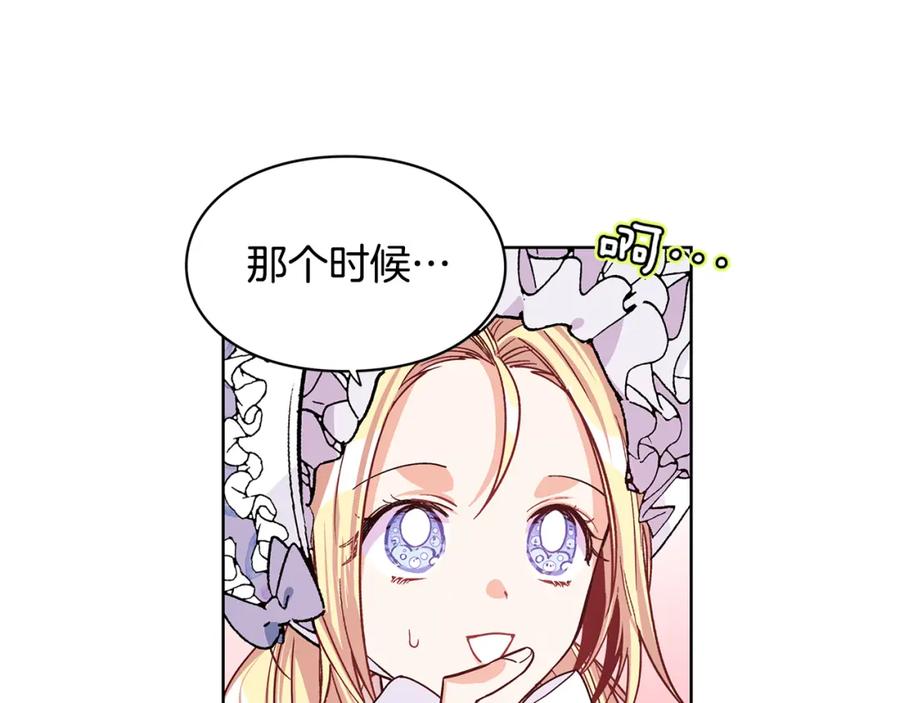 女王的手术刀 第39话 想见你 第35页