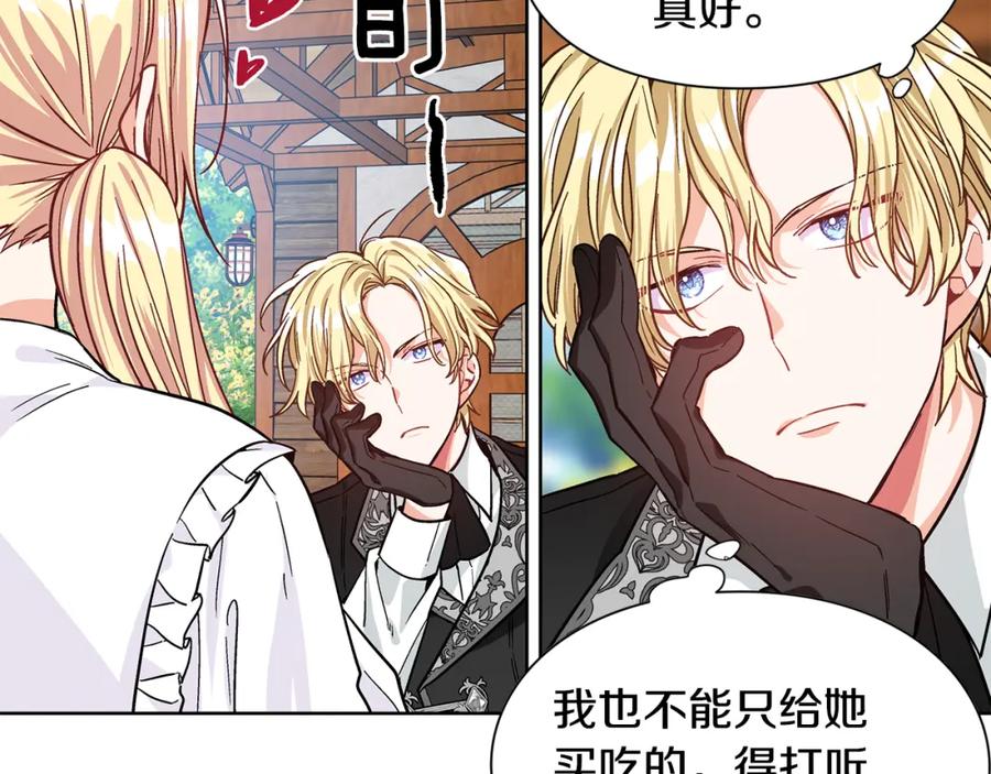 女王的手术刀 第39话 想见你 第88页